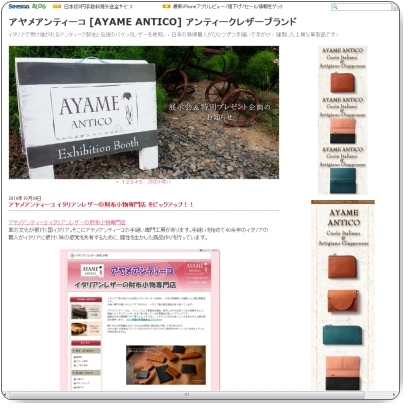 thumb_ayameantico_seesaa_net.jpg